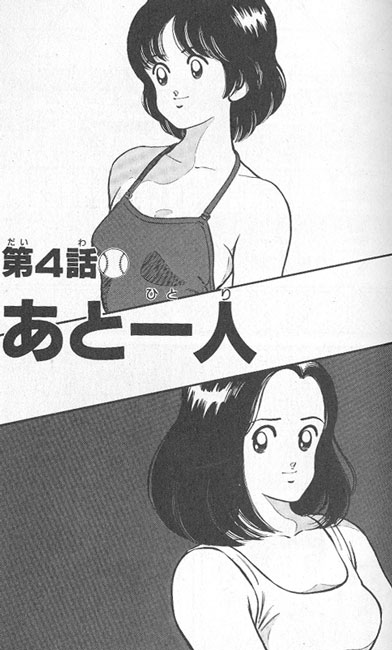 Otaku Gallery  / Anime e Manga / H2 / Manga Scans / scans (07).jpg